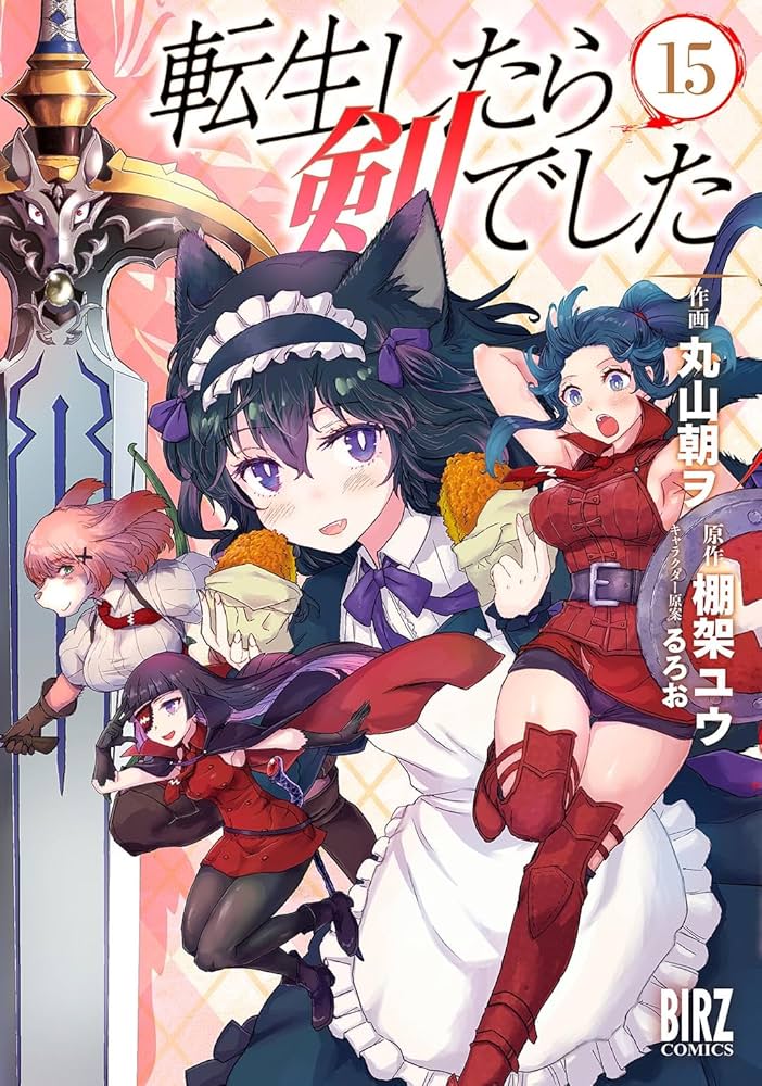 Amazon.com: 転生したら剣でした (15): 9784344853867: 棚架ユウ