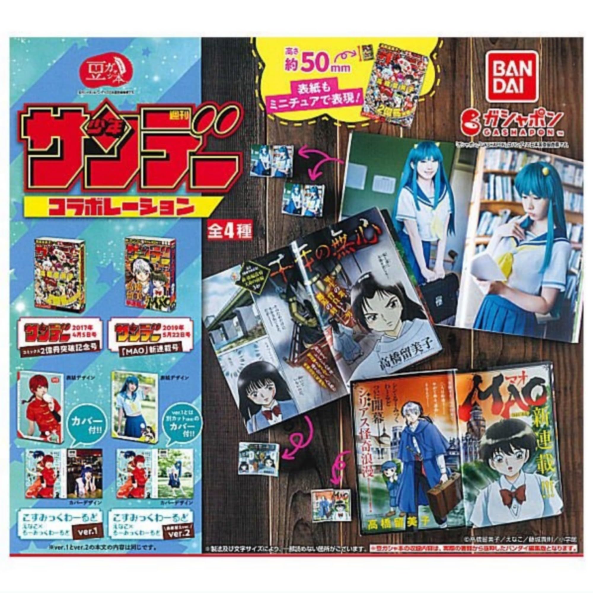 Amazon | 豆ガシャ本 週刊少年サンデーコラボレーション × 全4種セット