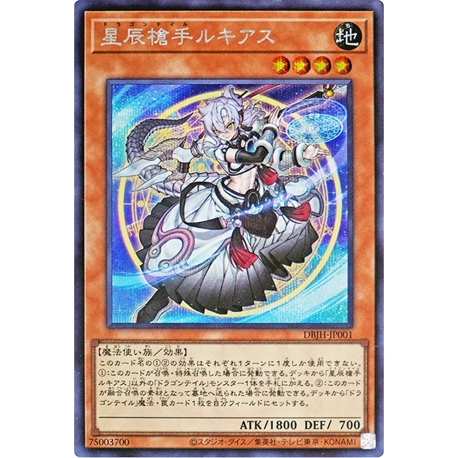 Amazon.co.jp: 遊戯王カード DBJH-JP001 星辰槍手ルキアス