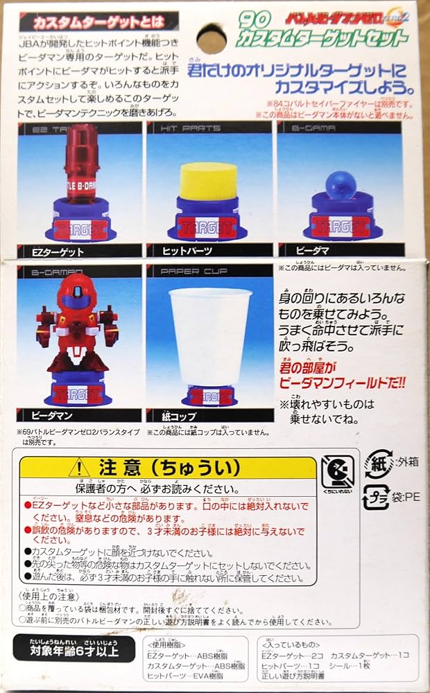 Amazon.co.jp: バトルビーダマン カスタムターゲットセット 90 : おもちゃ