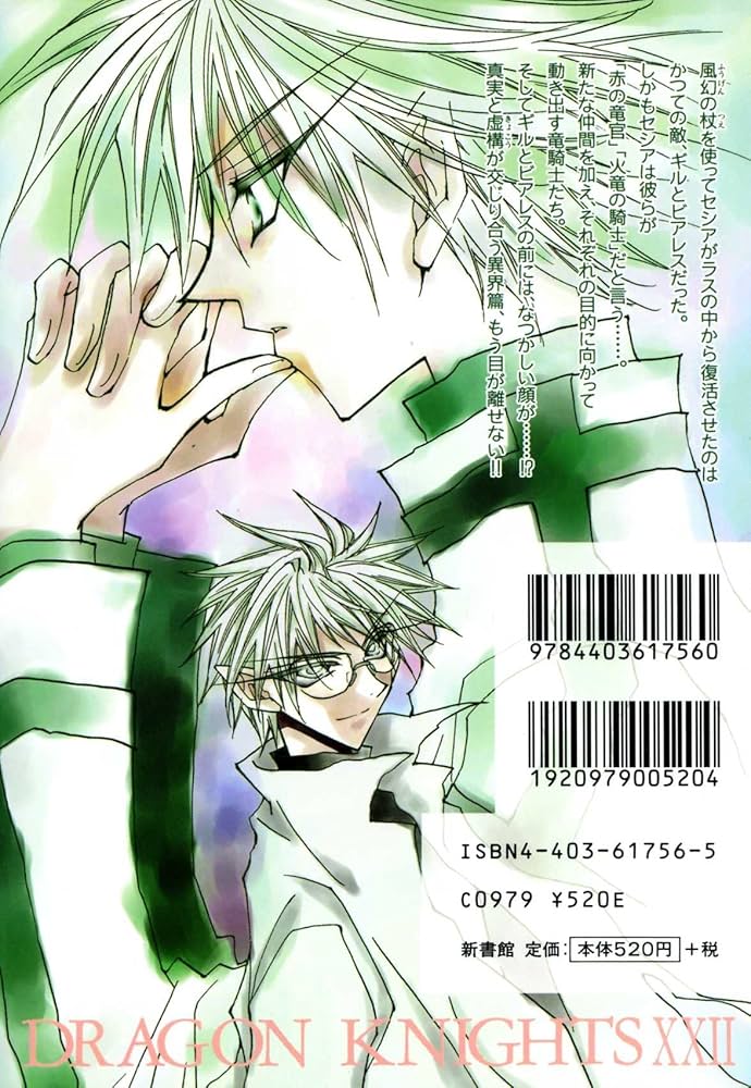 Amazon.co.jp: ドラゴン騎士団 (22) (ウィングス・コミックス) : 押上
