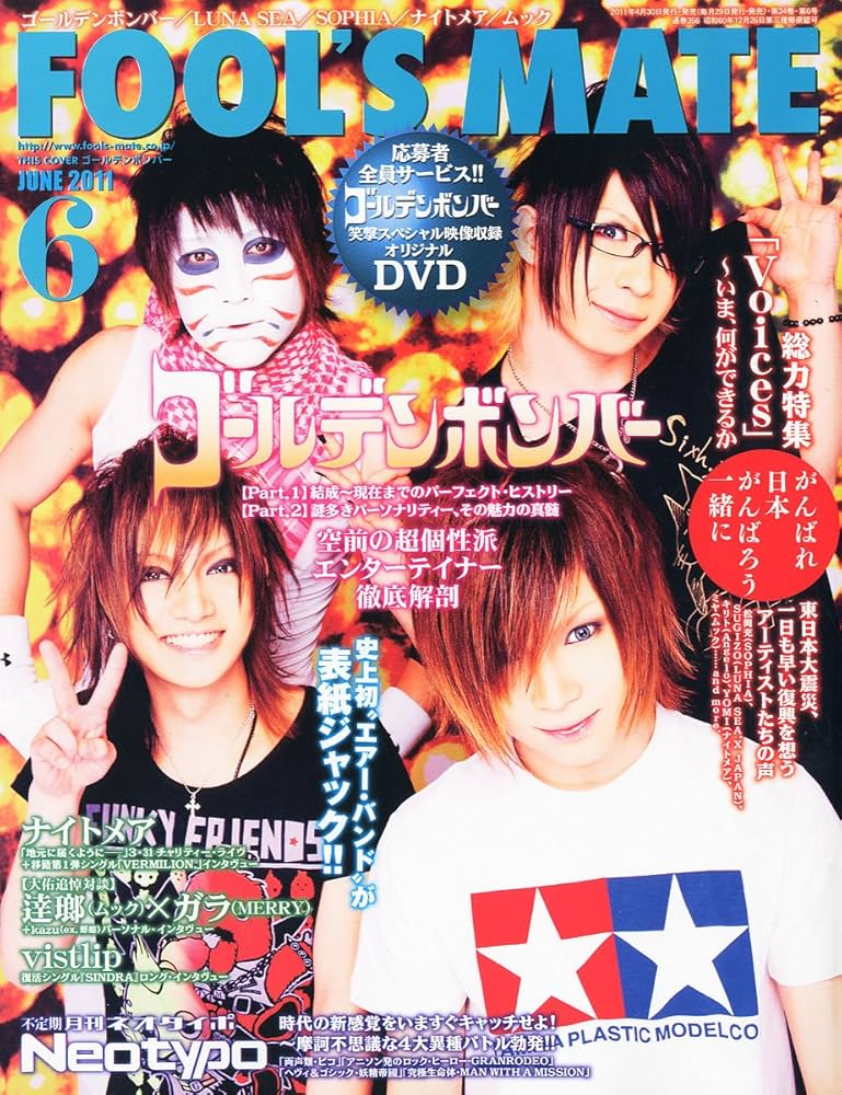 Amazon.co.jp: FOOL'S MATE(フールズメイト) 2011年 06月号(No.356