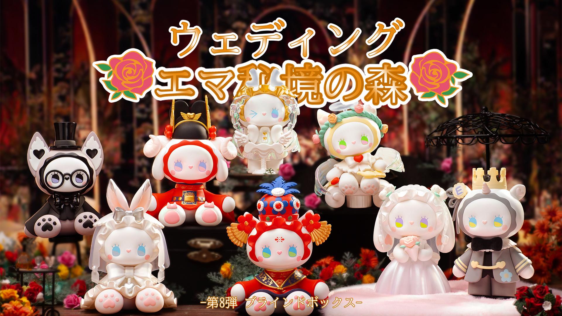 Amazon.co.jp: BEEMAI MJ STUDIO EMMA エマ第八弾 秘境の森の