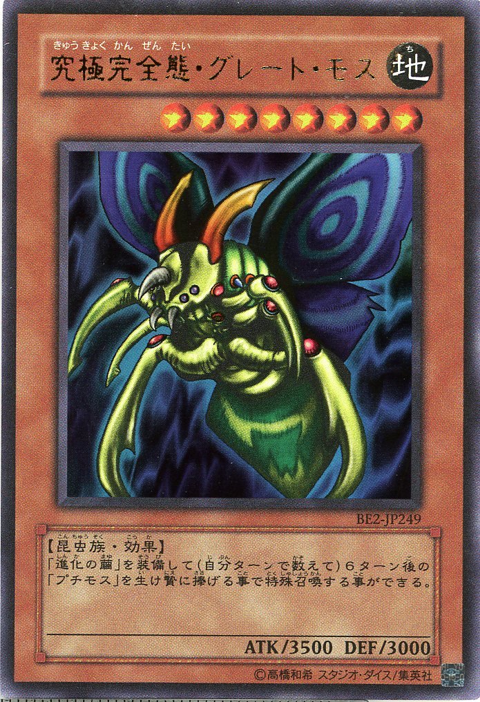 Amazon.co.jp: 遊戯王OCG 究極完全態・グレート・モス ウルトラレア