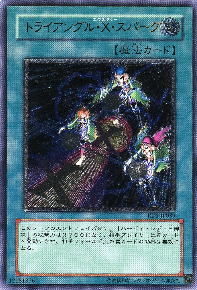 Amazon.co.jp: 【遊戯王】 ﾄﾗｲｱﾝｸﾞﾙ・X・ｽﾊﾟｰｸ (ﾚﾘｰﾌ) [RDS-JP39] : ホビー