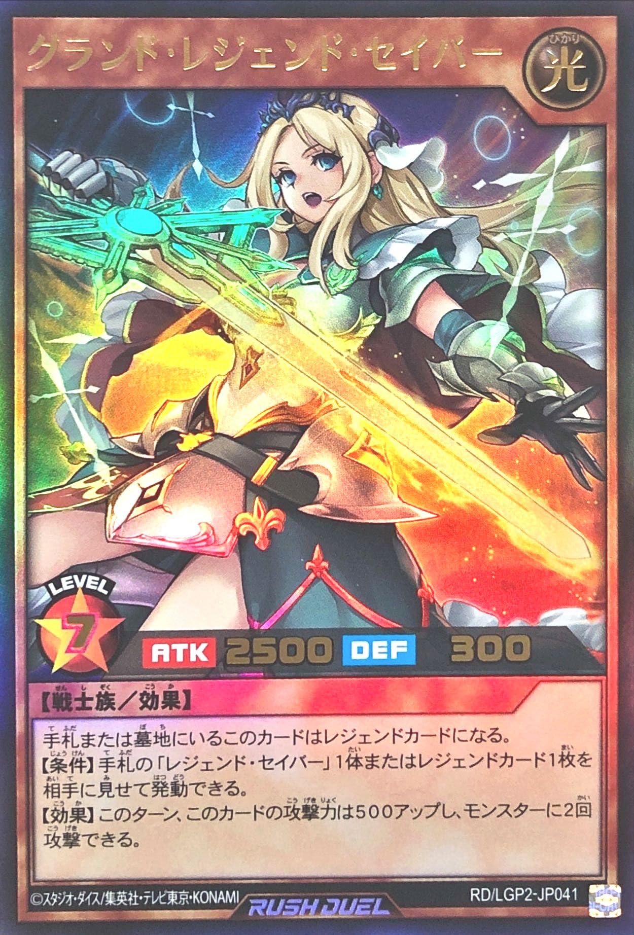 Amazon.co.jp: ラッシュデュエル RD/LGP2-JP041 グランド・レジェンド