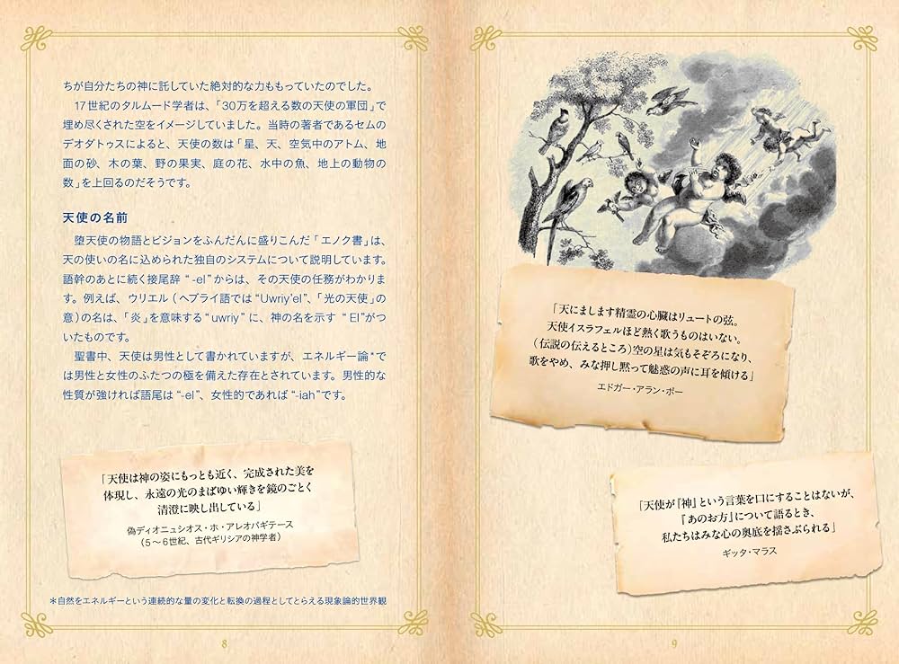 カバラの天使事典 天界と地上を結ぶ72の守護者 (ひみつの本棚