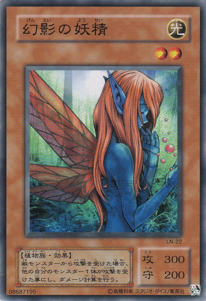 Amazon.co.jp: 遊戯王 LN-22-N 《幻影の妖精》 Normal : ホビー