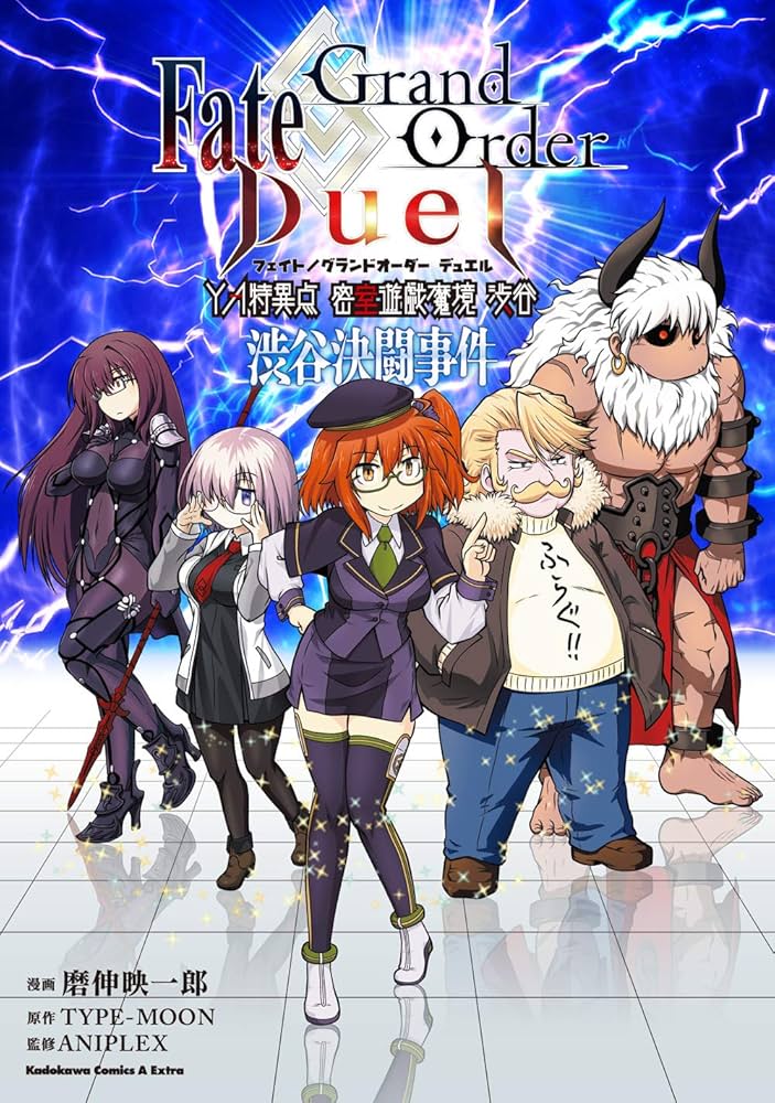 Amazon.co.jp: Fate/Grand Order Duel YA特異点 密室遊戯魔境 渋谷