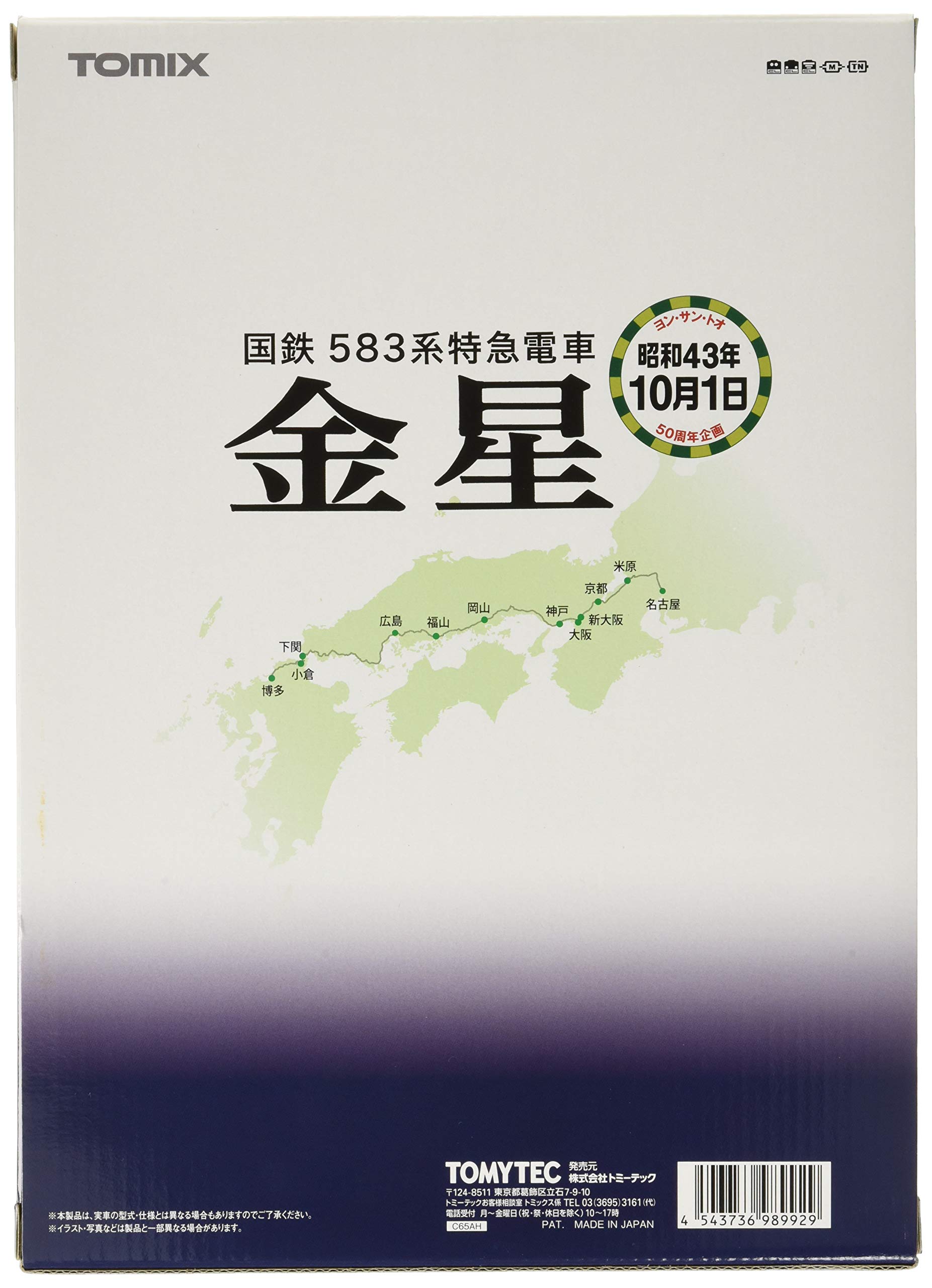 Amazon | TOMIX Nゲージ 限定 583系特急電車 金星 室内灯入り セット