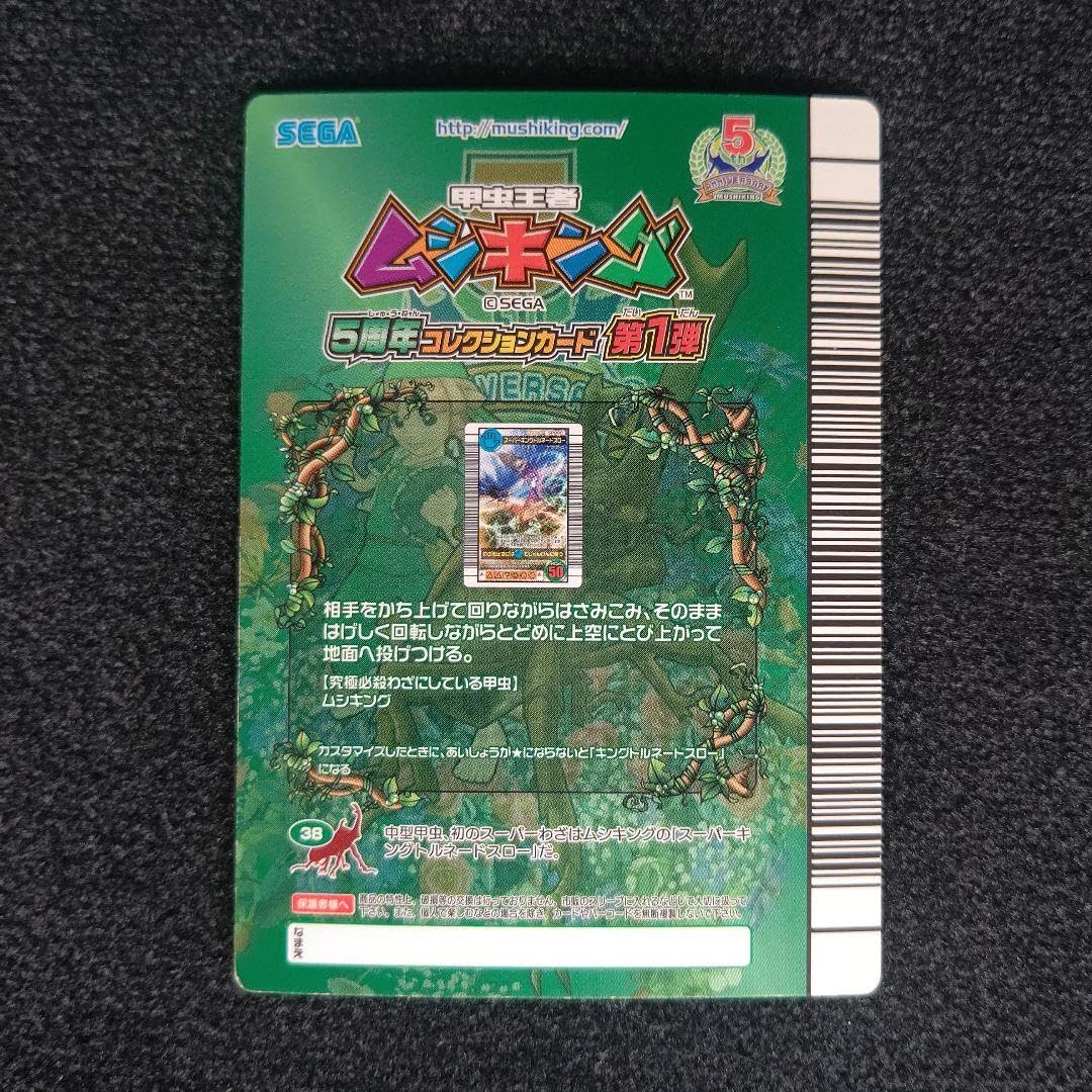 Amazon.co.jp: ムシキング5周年コレクション第1弾スーパーキング