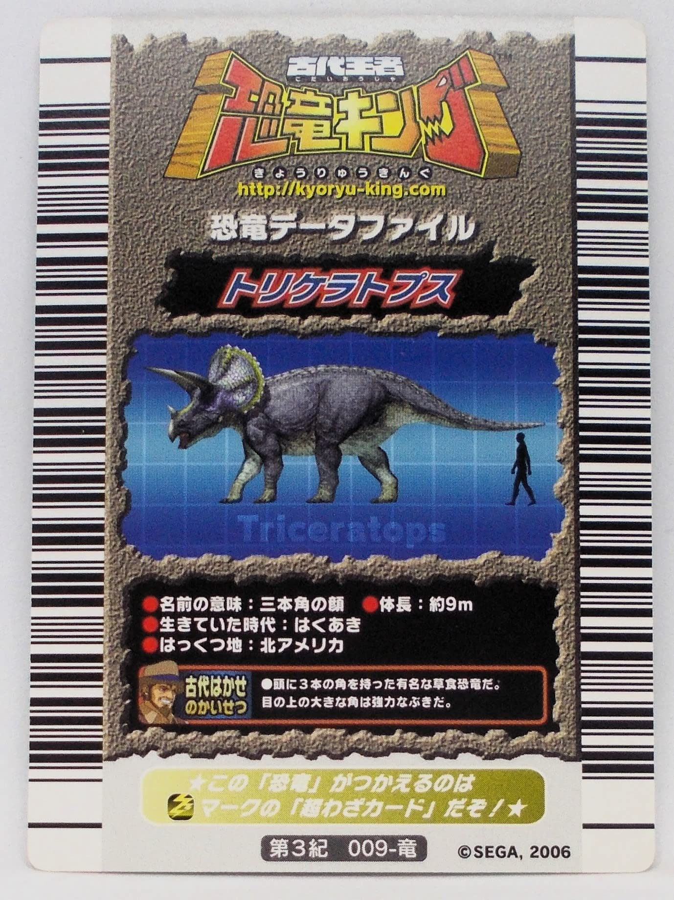 Amazon | 【第3紀 009-竜】トリケラトプス／古代王者 恐竜キング