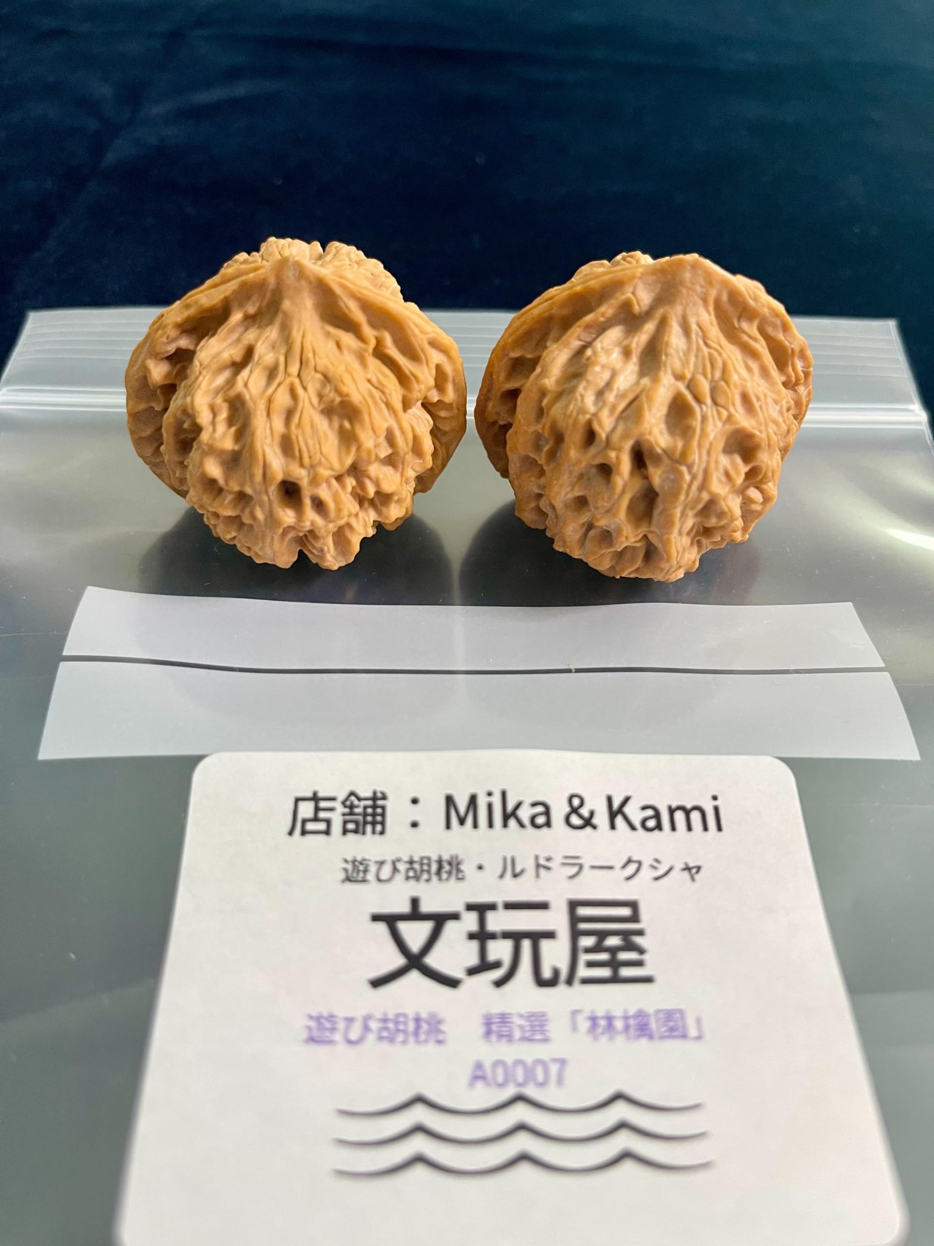 Amazon | 文玩屋 遊び胡桃 精選「林檎園」A0007「手で遊び育てる楽しみ