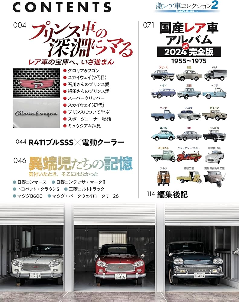 Amazon.co.jp: 激レア車コレクション 2（ヤエスメディアムック885