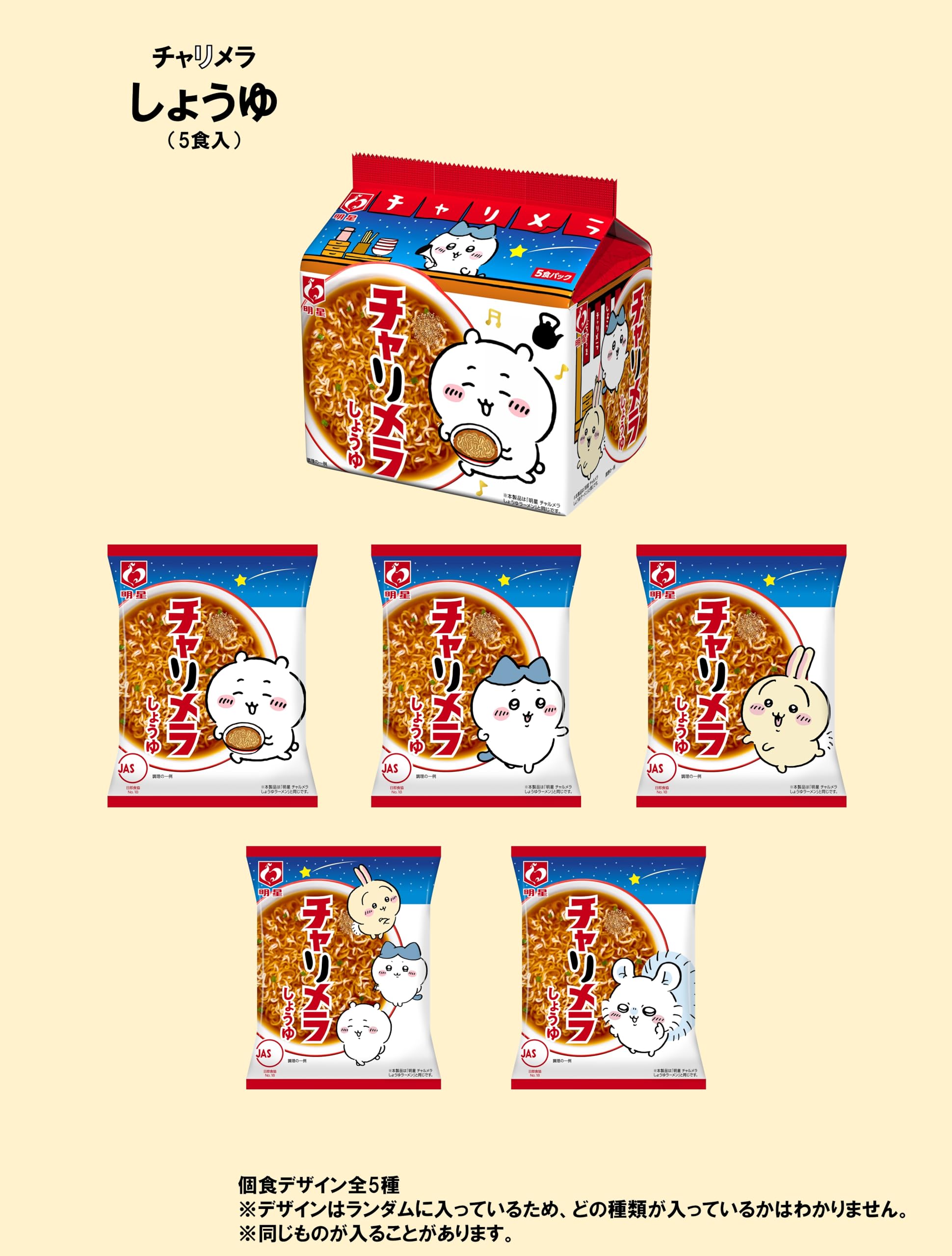 Amazon.co.jp: 【EC限定】｢チャルメラ×ちいかわ｣コラボデザイン