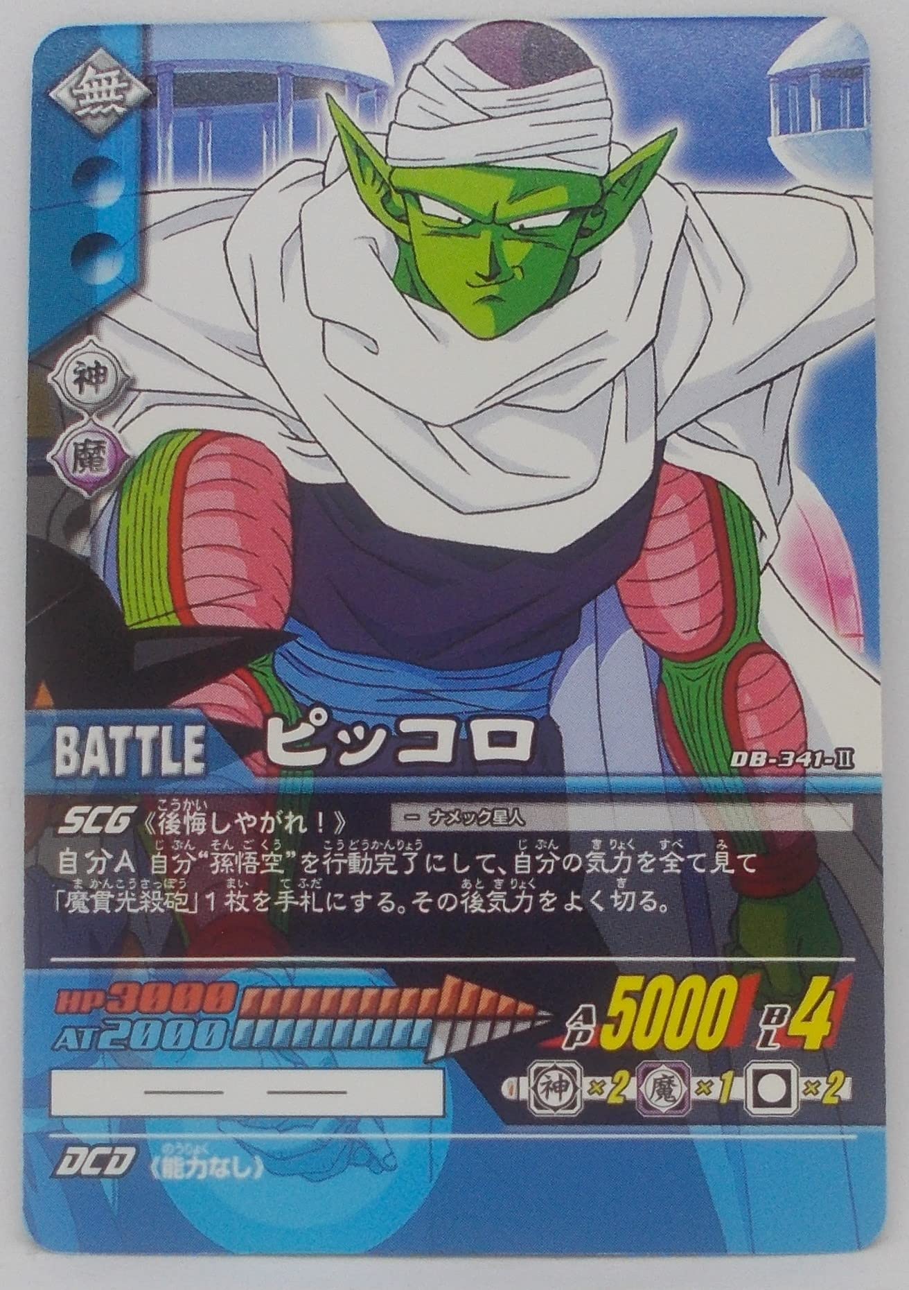 Amazon.co.jp: 【DB-341-Ⅱ】ピッコロ／ドラゴンボール DRAGON BALL 超