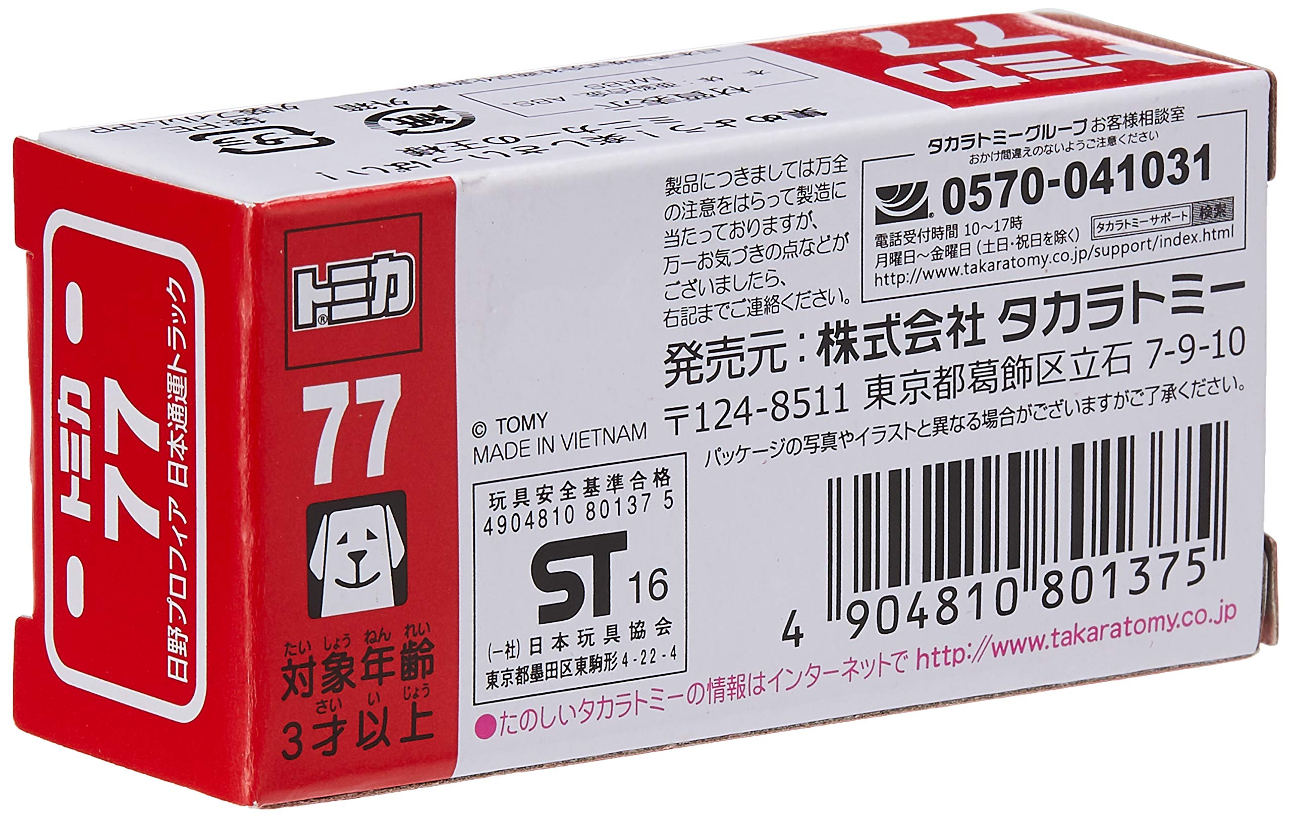 Amazon.co.jp: タカラトミー『 トミカ No.77 日野プロフィア 日本通運