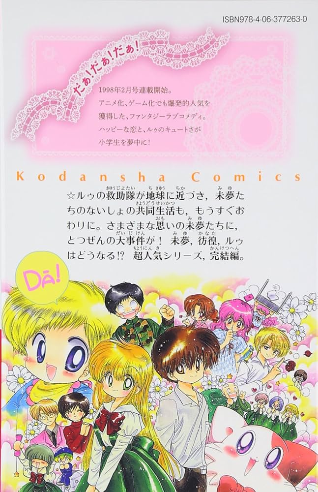 だぁ!だぁ!だぁ! なかよし60周年記念版(9) (KCデラックス) | 川村 美香