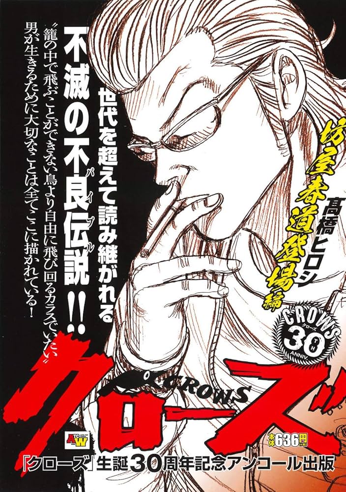 クローズ 坊屋春道登場編 坊屋春道VSリングダマン 300部