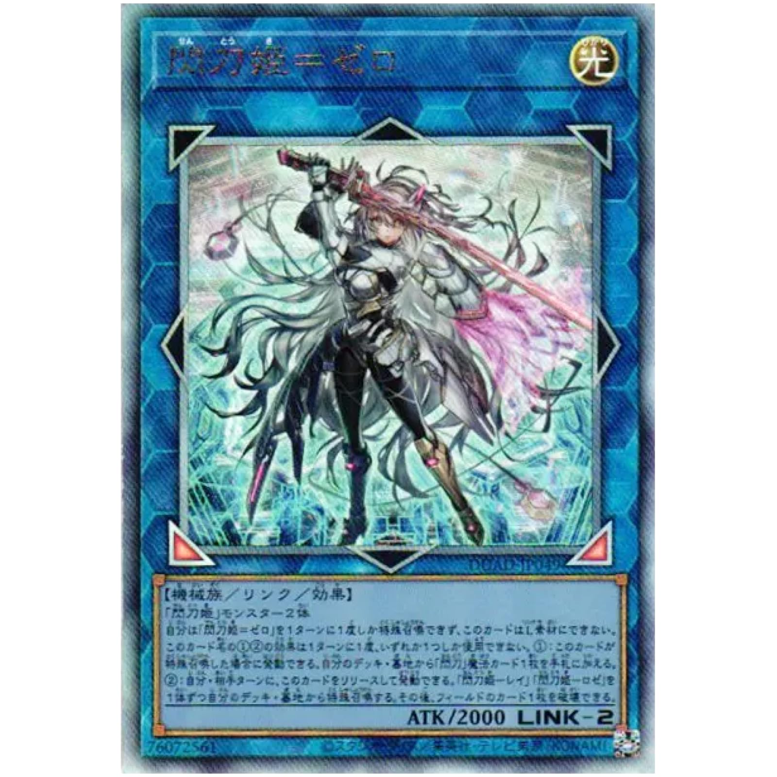 Amazon.co.jp: 遊戯王カード DUAD-JP049 閃刀姫＝ゼロ