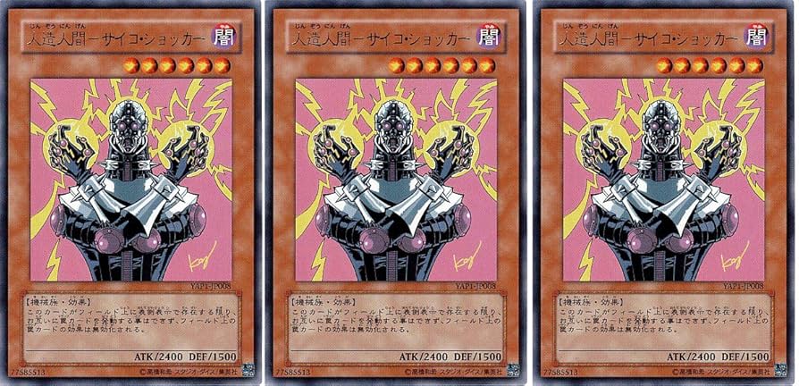 Amazon.co.jp: 【遊戯王】「人造人間－サイコ・ショッカー」 YAP1