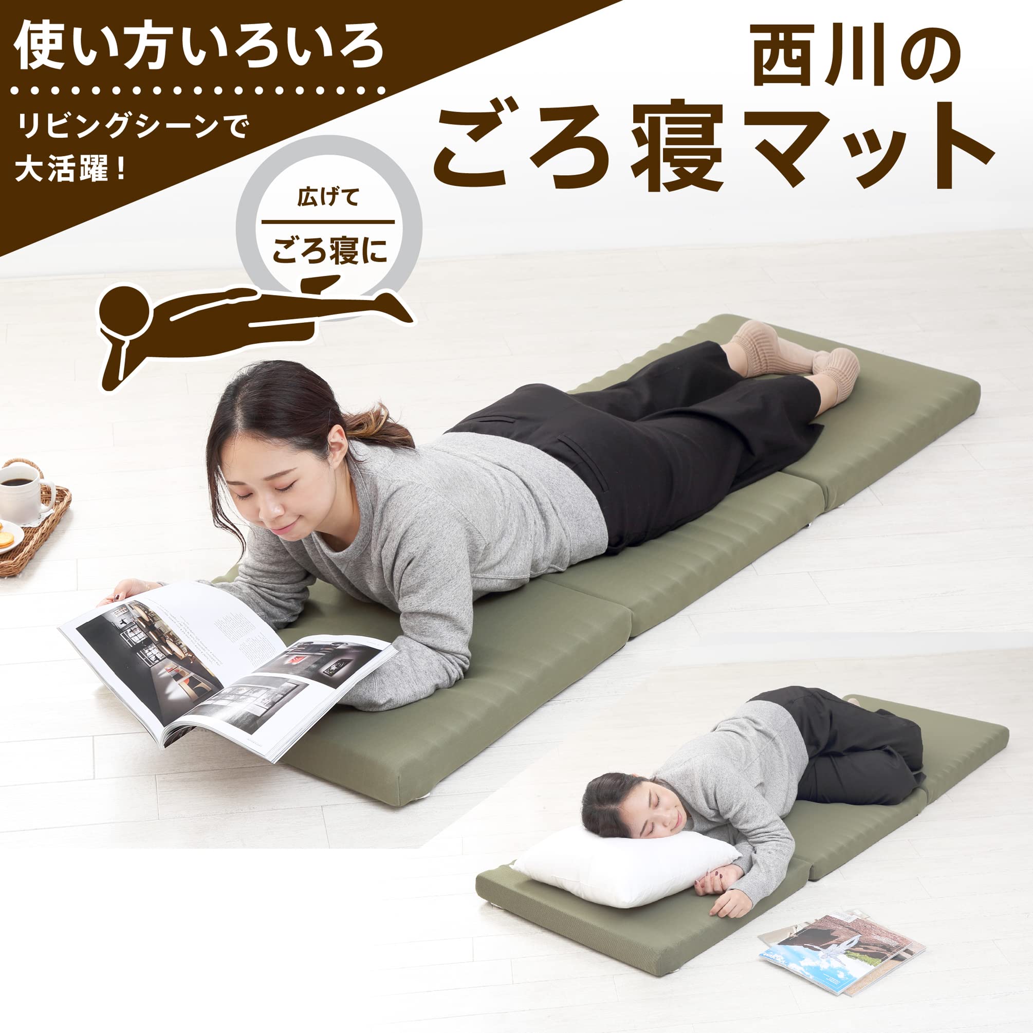 Amazon｜nishikawa 【 西川 】 ごろ寝 マットレス 60X180X6cm 側地