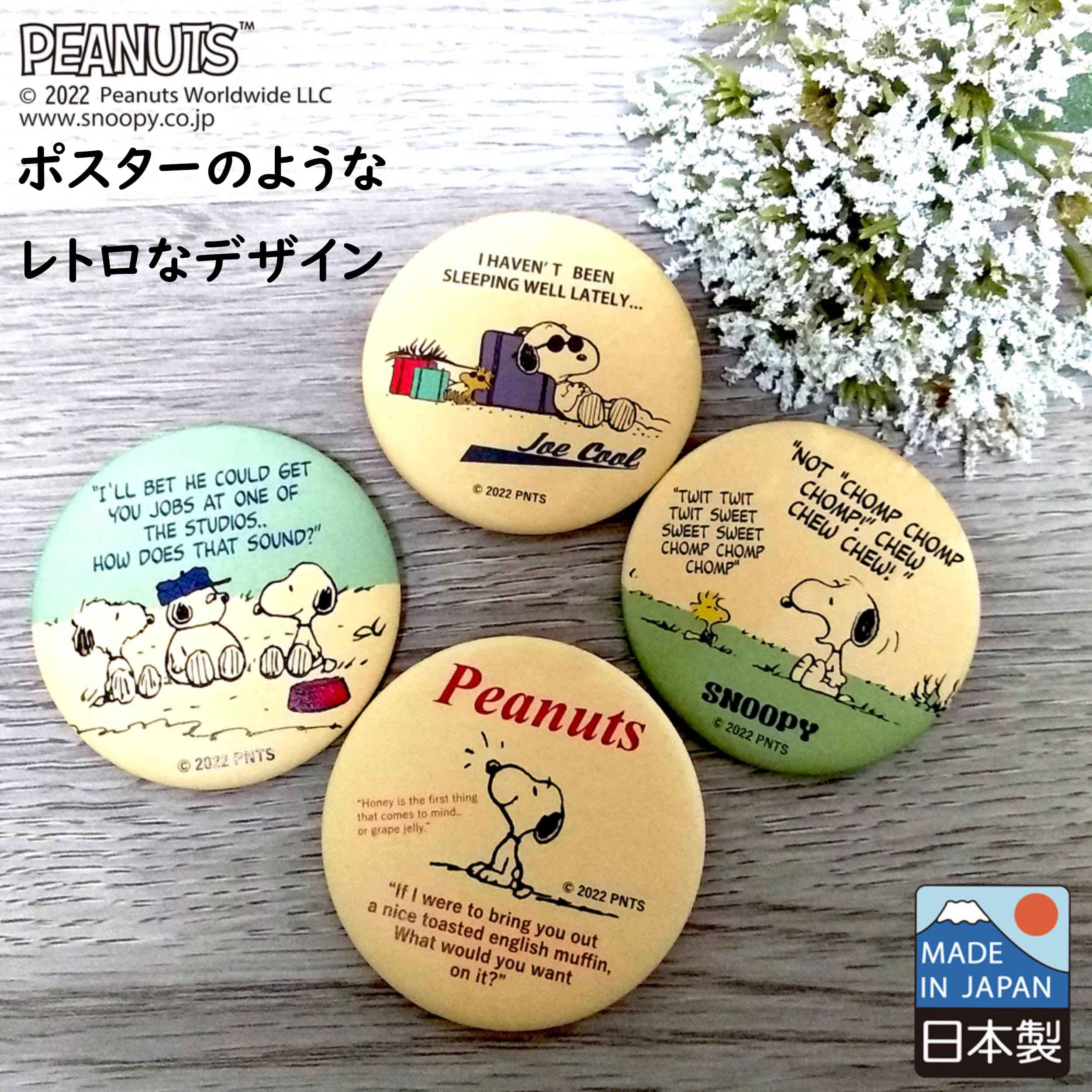 Amazon.co.jp: SNOOPY 缶バッジ スヌーピー 日本製 正規品 PEANUTS L
