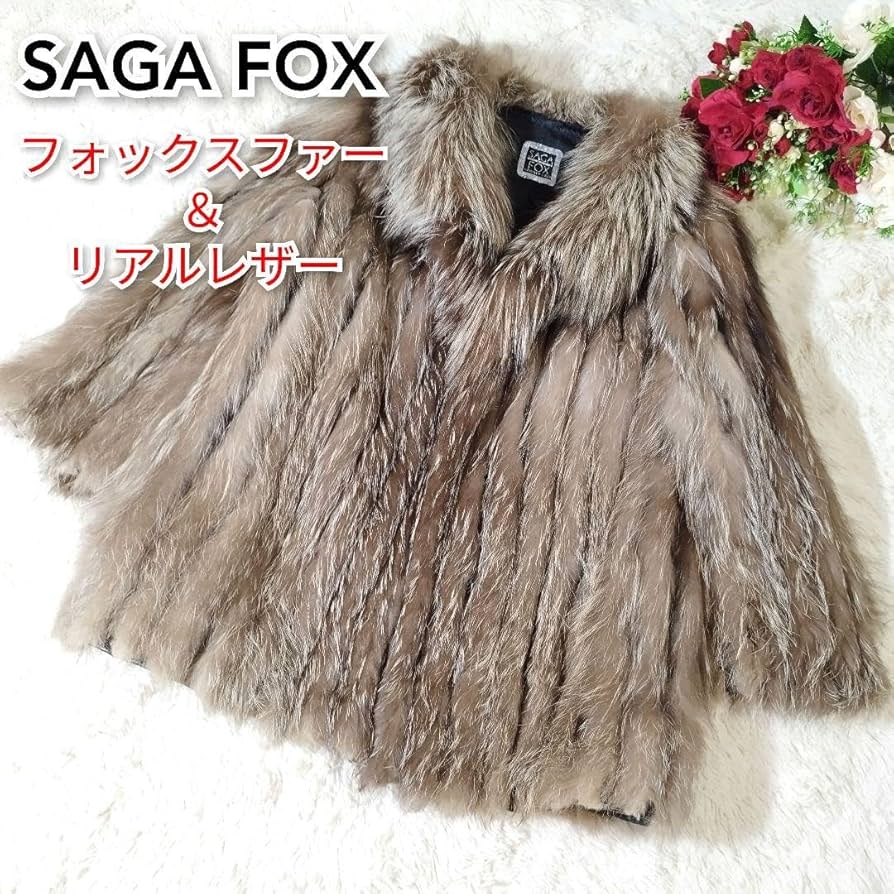 Amazon.co.jp: SAGA FOX 銀タグ シルバーフォックス×天然皮革 毛皮