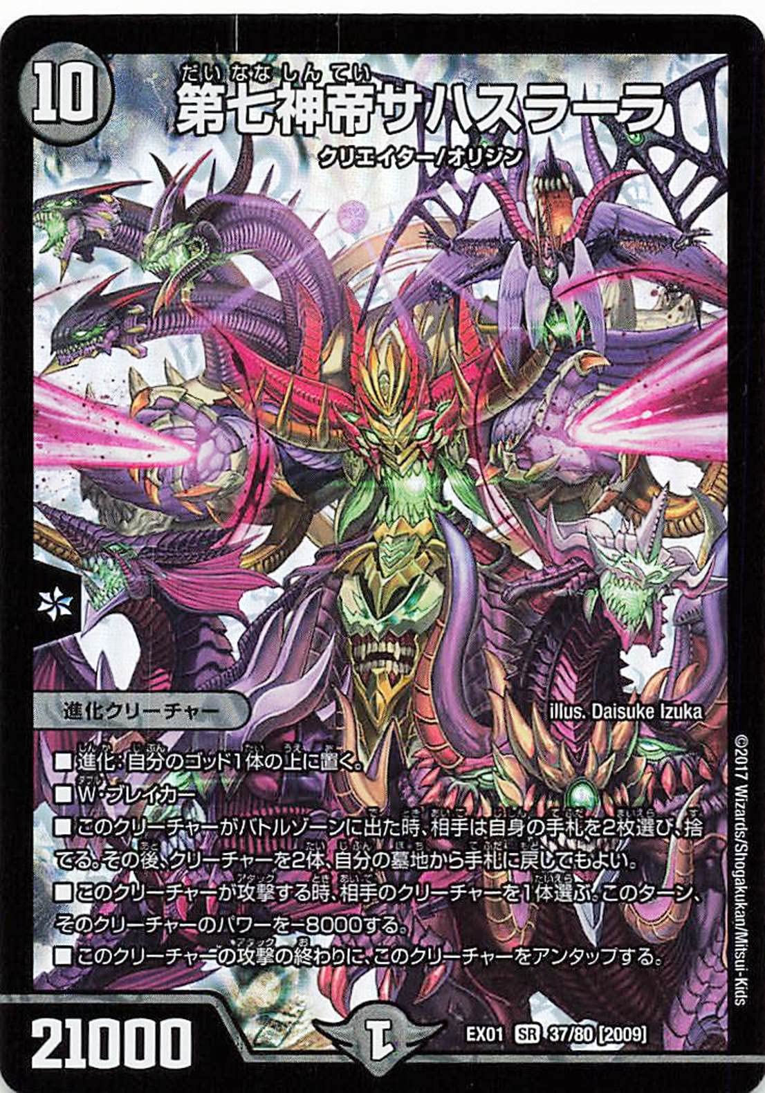 Amazon.co.jp: デュエルマスターズ EX01 37/80［2009］ 第七神帝