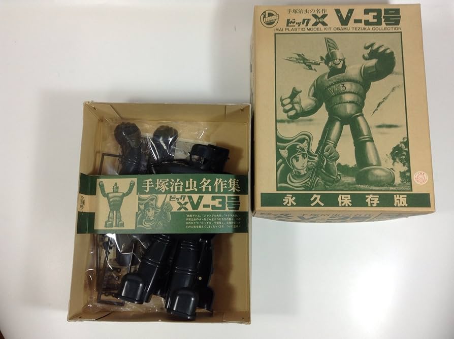 Amazon | イマイ ビッグX V3号 永久保存版 | プラモデル 通販