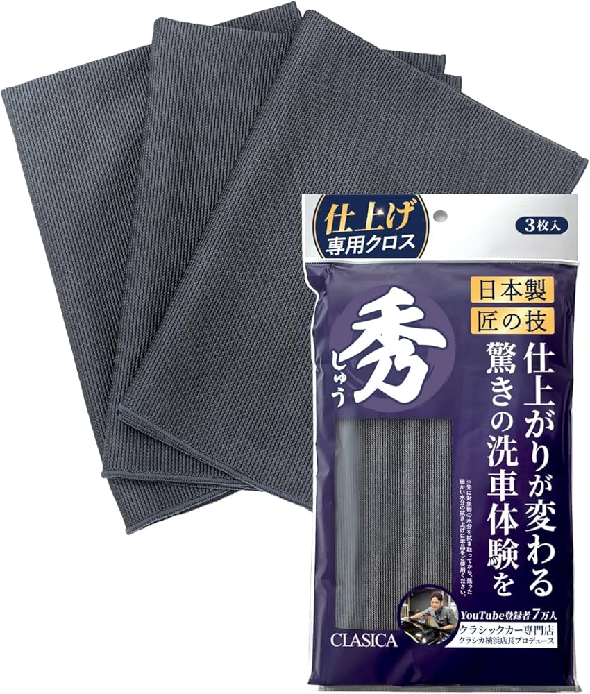 Amazon.co.jp: 旧車専門店 クラシカ 国産 洗車タオル 仕上げ用