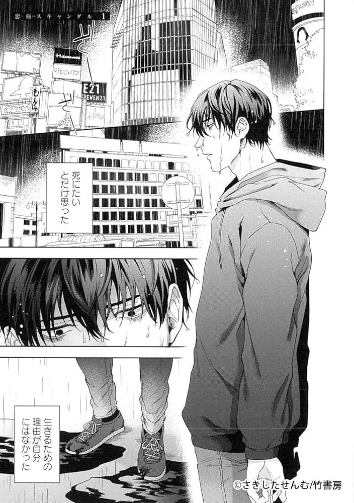 恋病スキャンダル (バンブー・コミックス REIJIN uno!) | さきしたせん