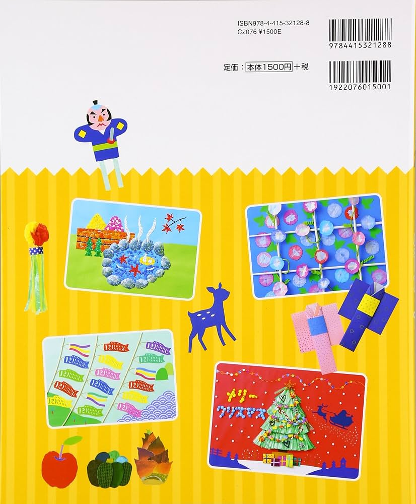 Amazon.co.jp: お年寄りと楽しく作る わくわく壁面飾り12か月 : はやし