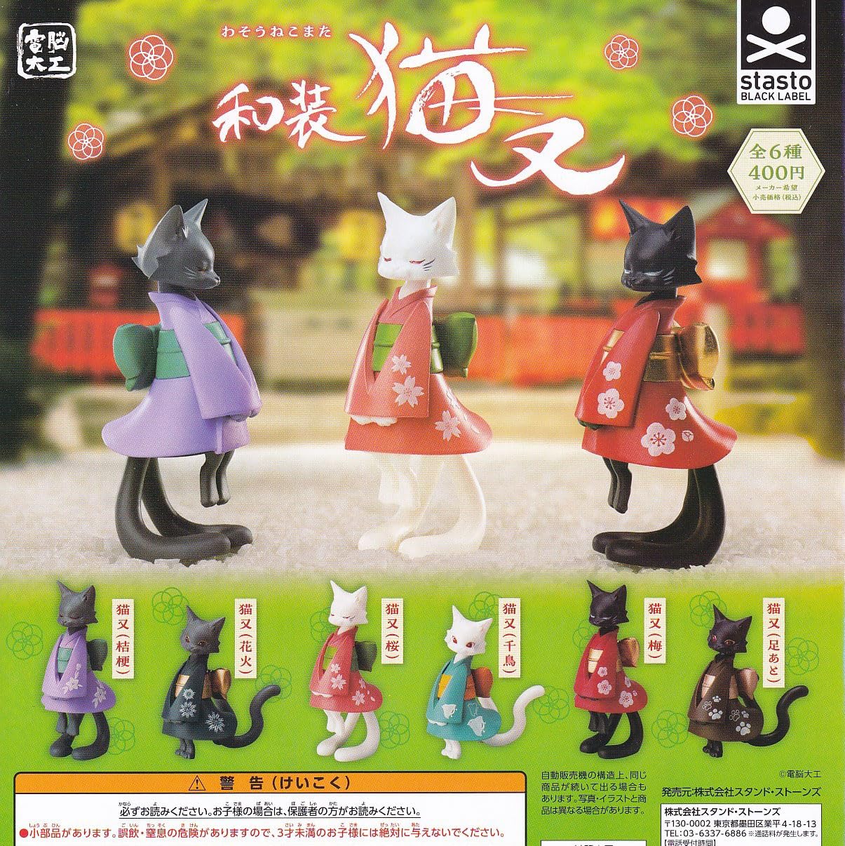 Amazon | 電脳大工 和装猫又(わそうねこまた) [全6種セット(フルコンプ