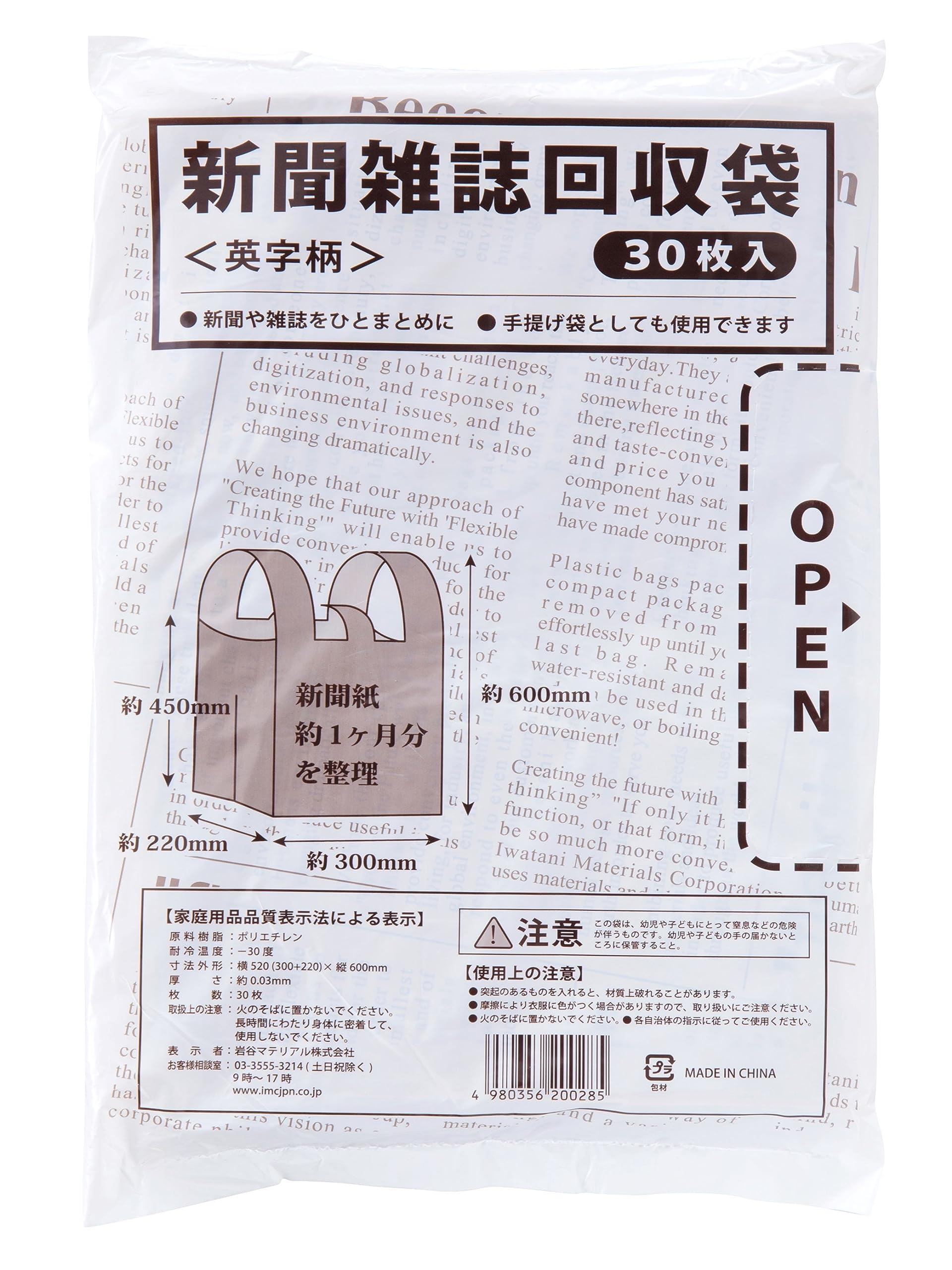 Amazon.co.jp: 新聞雑誌回収袋 : ドラッグストア