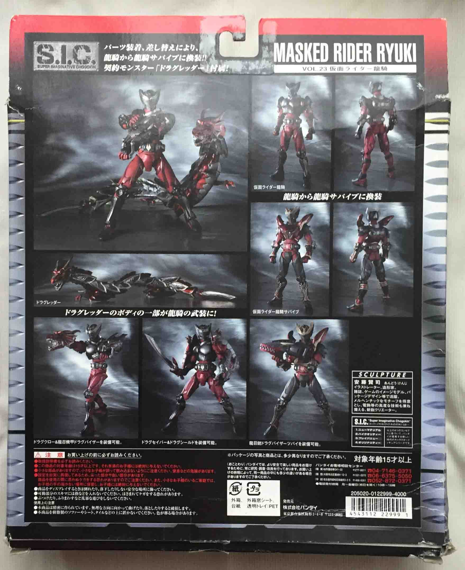 Amazon.co.jp: TAMASHII NATIONS S.I.C. Vol. 23 仮面ライダー龍騎