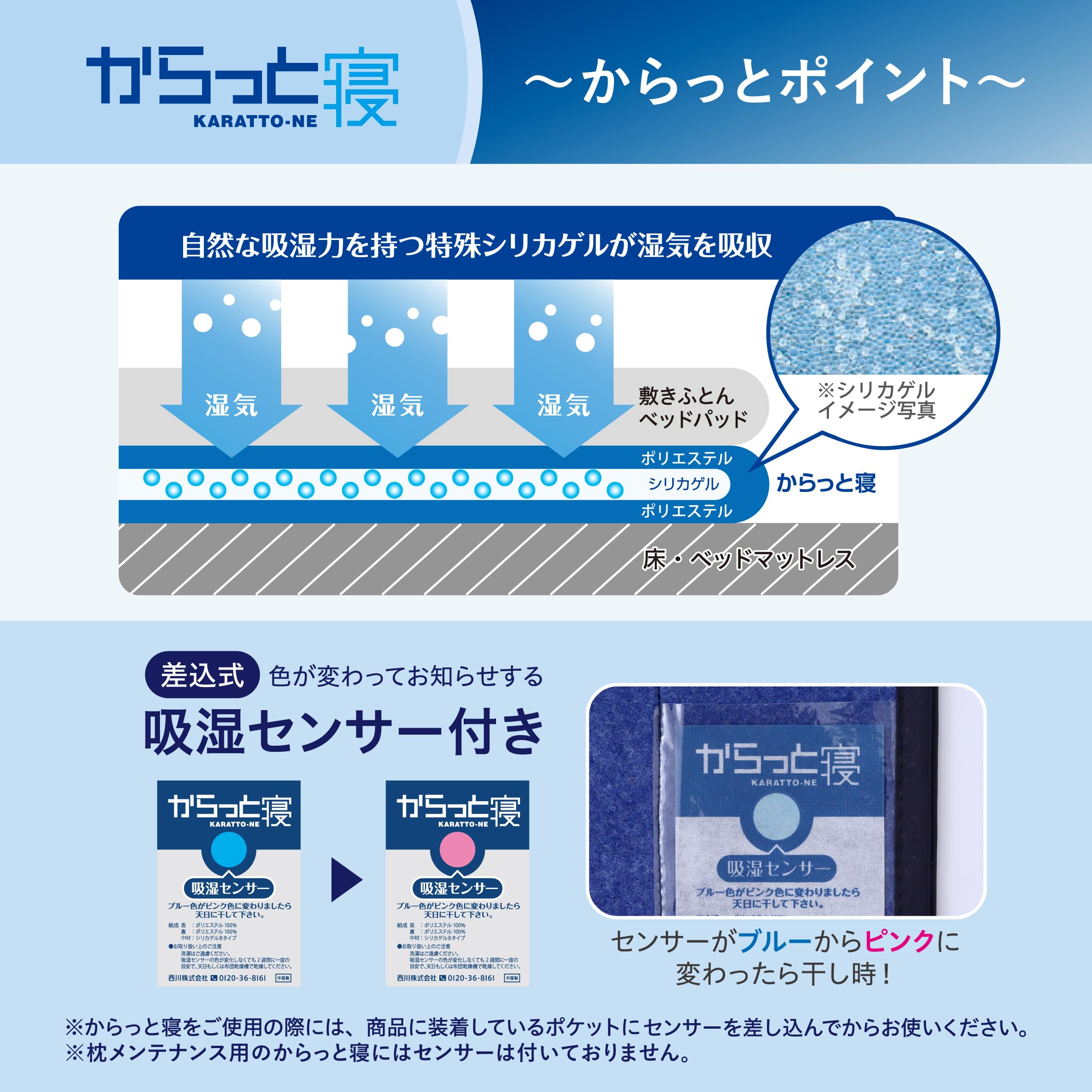 Amazon｜nishikawa 【 西川 】 からっと寝 除湿3点セット (寝具用除湿