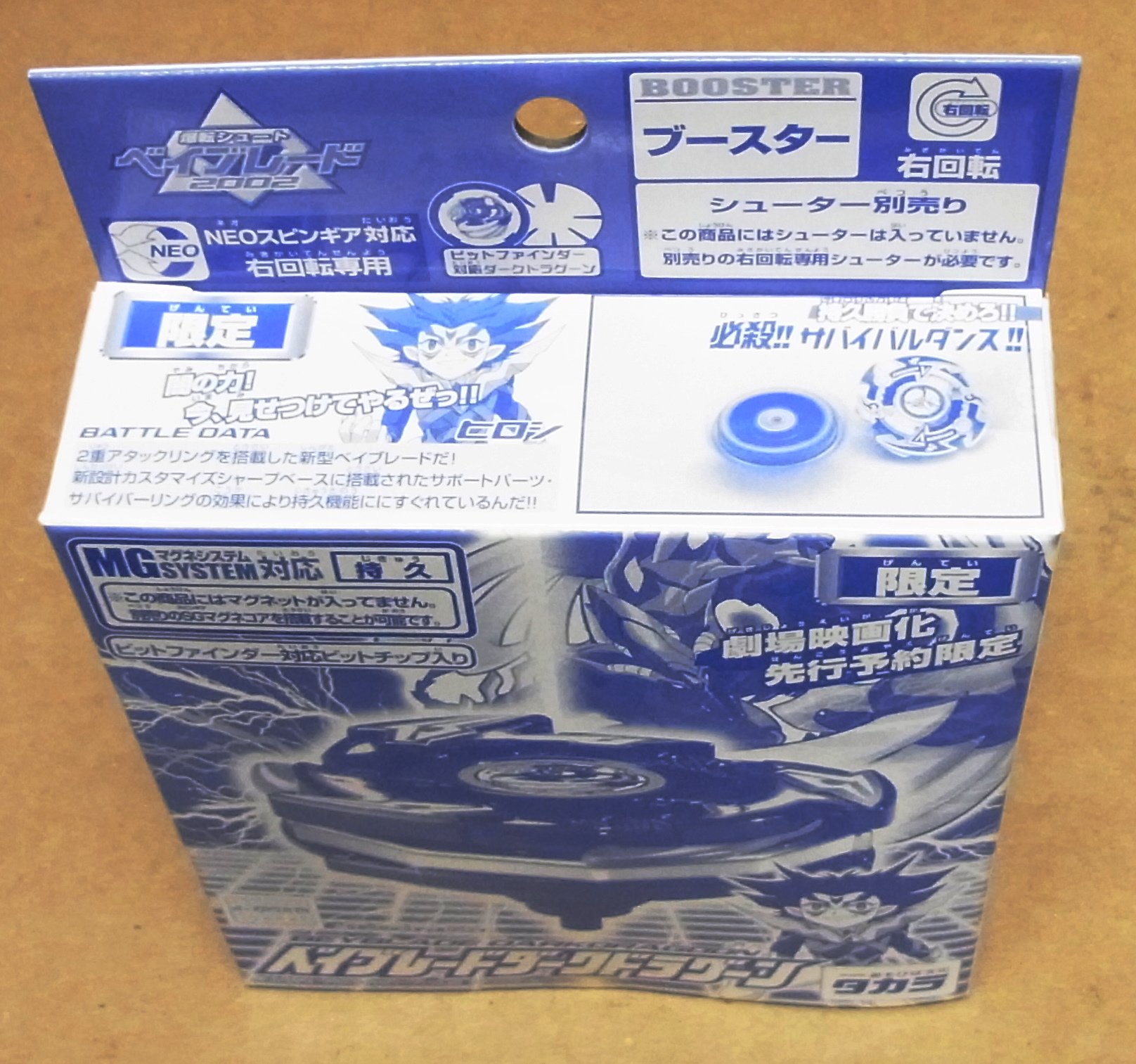 Amazon.co.jp: 爆転シュート ベイブレード 2002 劇場映画化先行限定