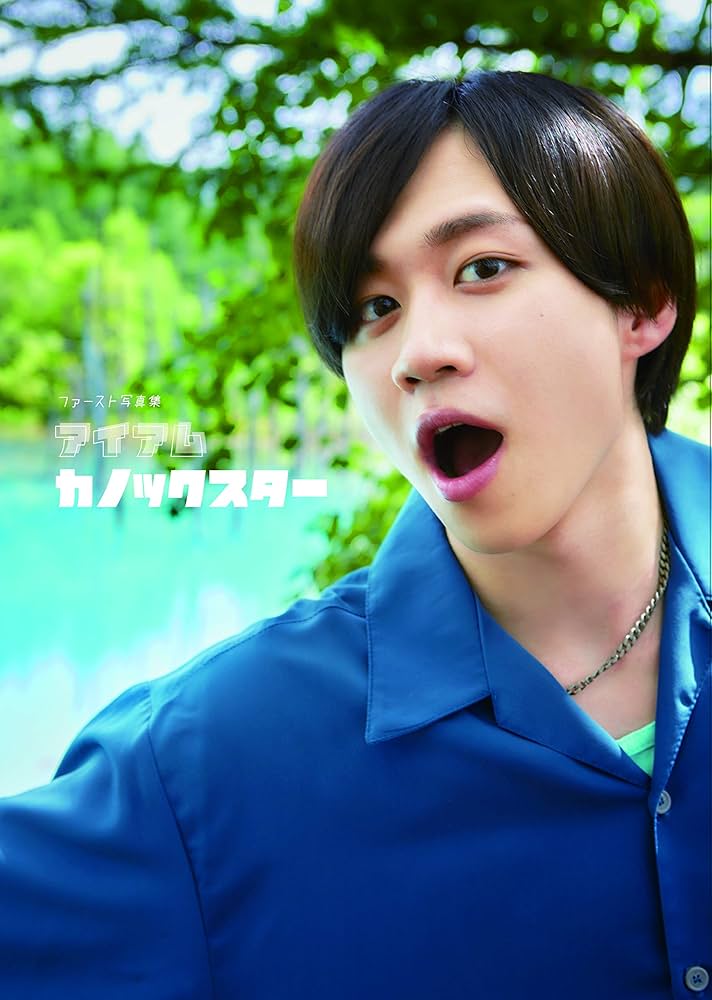 Amazon.co.jp: カノックスター 1st写真集 アイアム カノックスター