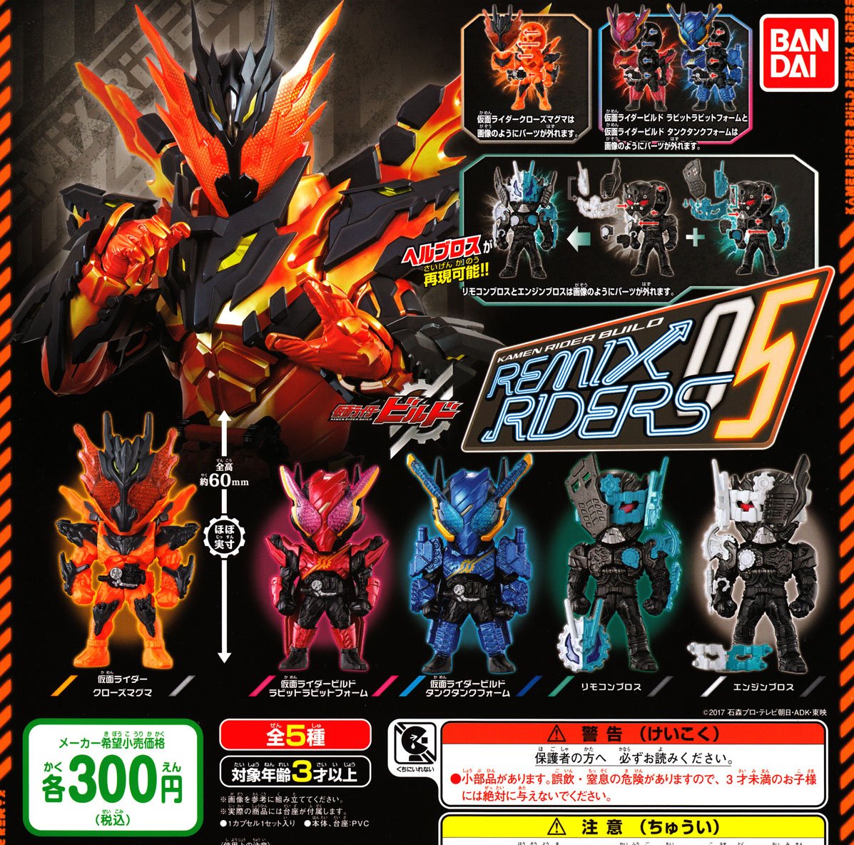Amazon.co.jp: 仮面ライダービルド REMIX RIDERS 05 ［全5種セット
