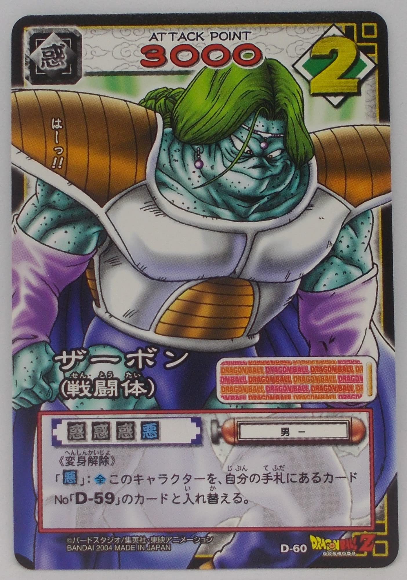 Amazon.co.jp: 【D-60】（B）ザーボン（戦闘体）／ドラゴンボール