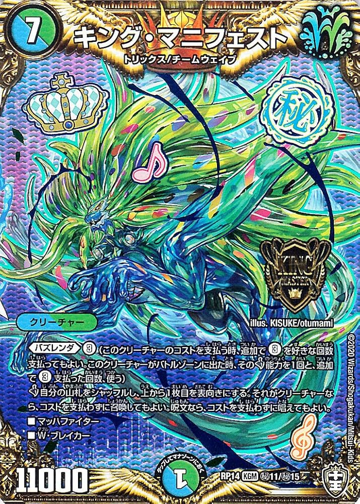 Amazon.co.jp: デュエルマスターズ キング・マニフェスト シークレット