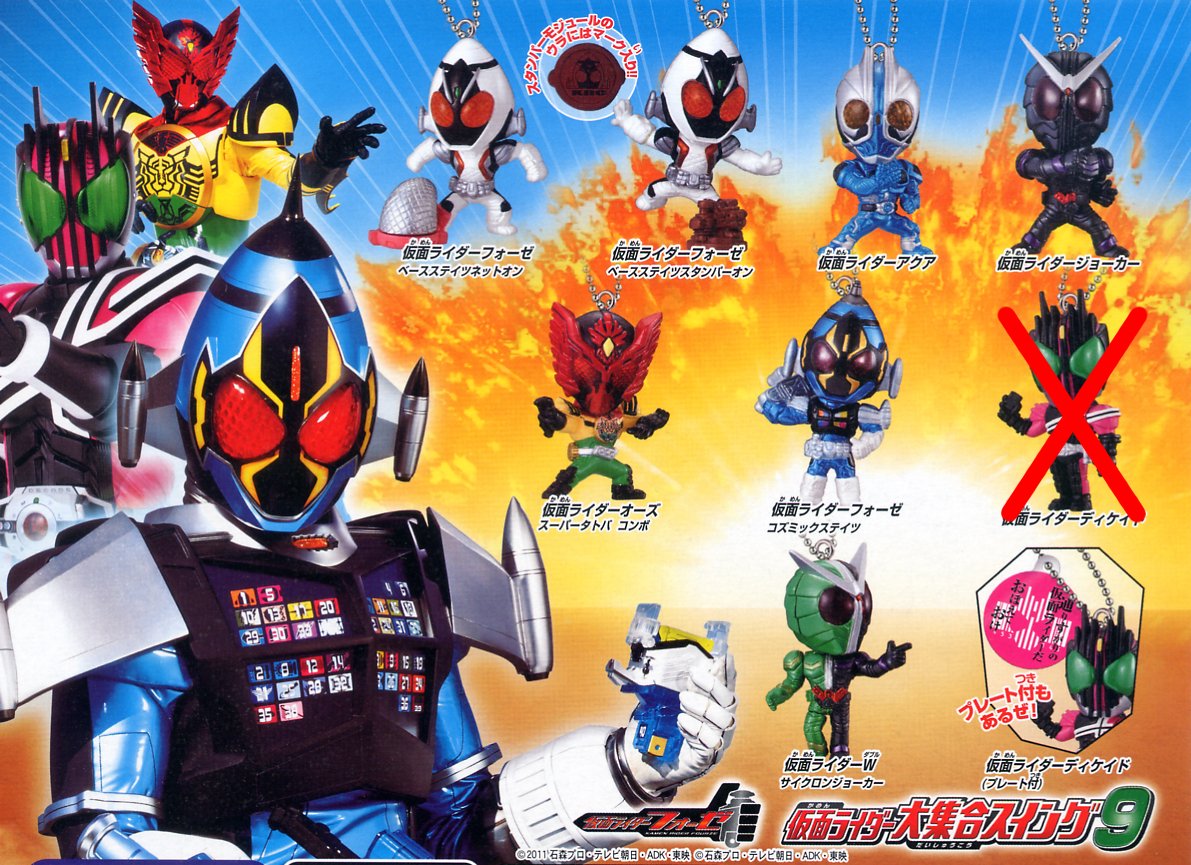 Amazon.co.jp: 仮面ライダーフォーゼ 大集合スイング9 8種 (ディケイド