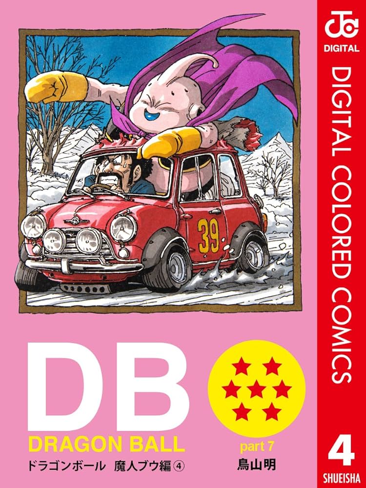Amazon.co.jp: DRAGON BALL カラー版 魔人ブウ編 4 (ジャンプ