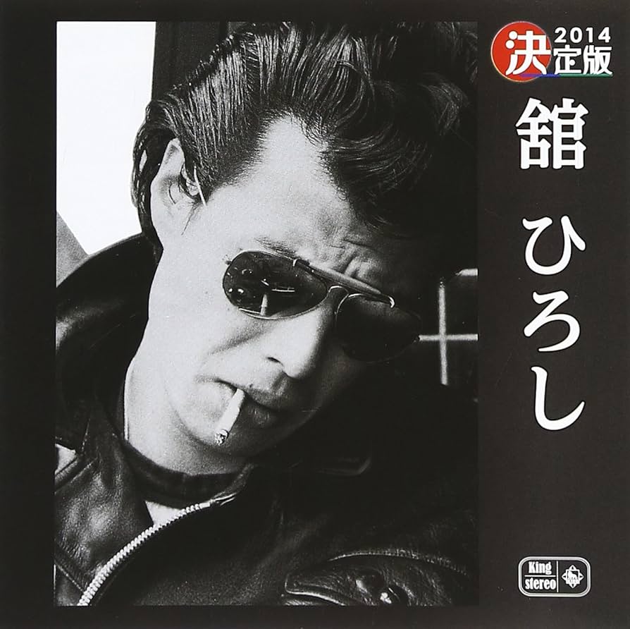 Amazon.co.jp: 決定版 舘ひろし: ミュージック