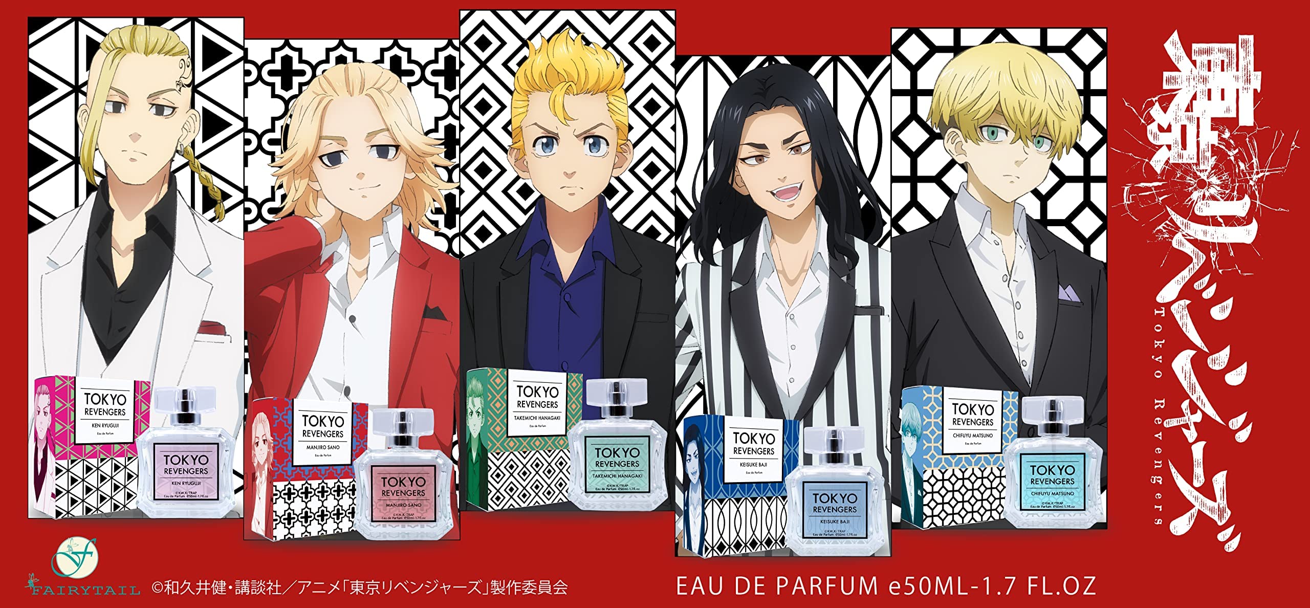 Amazon | 東京卍リベンジャーズ オードパルファム 佐野万次郎 50ml