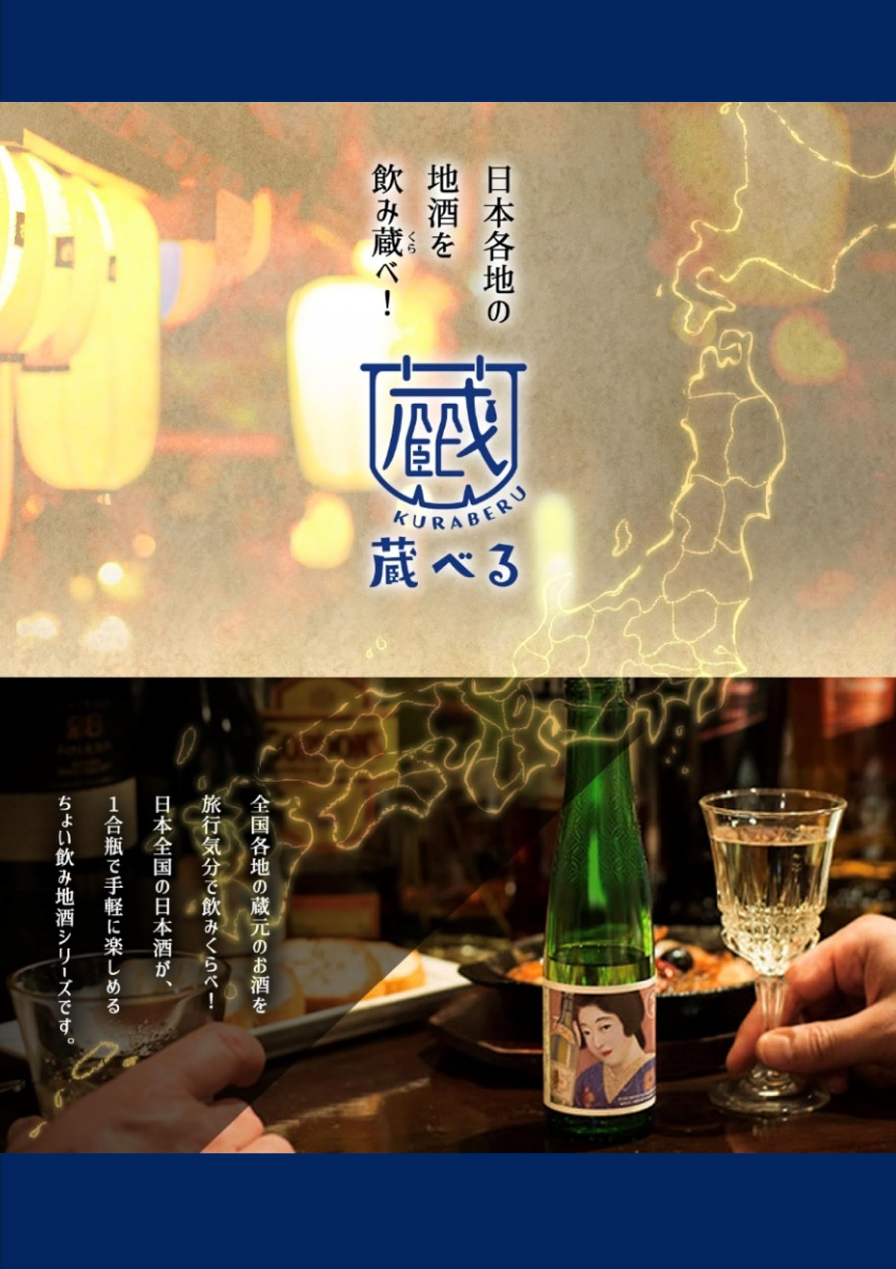 Amazon.co.jp: 蔵べる 日本酒 飲み比べセット N1 【全国12酒蔵