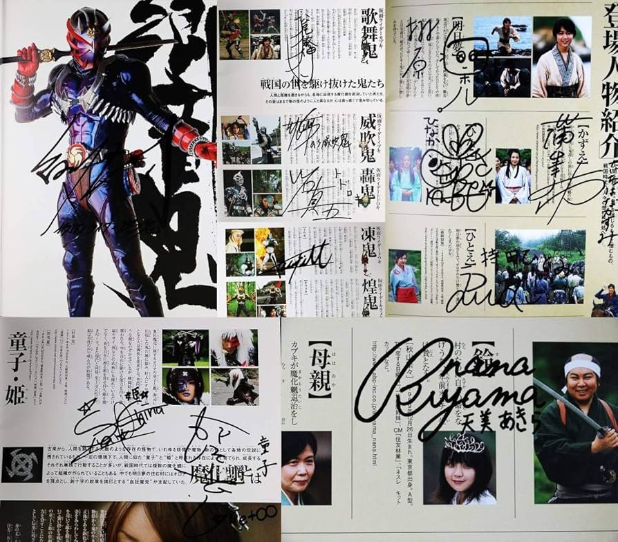 Amazon.co.jp: 仮面ライダー響鬼 キャスト名 直筆サイン 細川茂樹 渋江