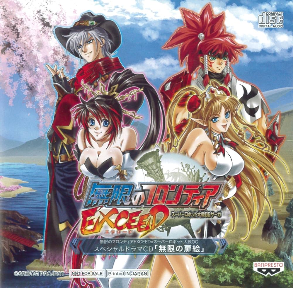 Amazon | 無限のフロンティアEXCEED スーパーロボット大戦OGサーガ