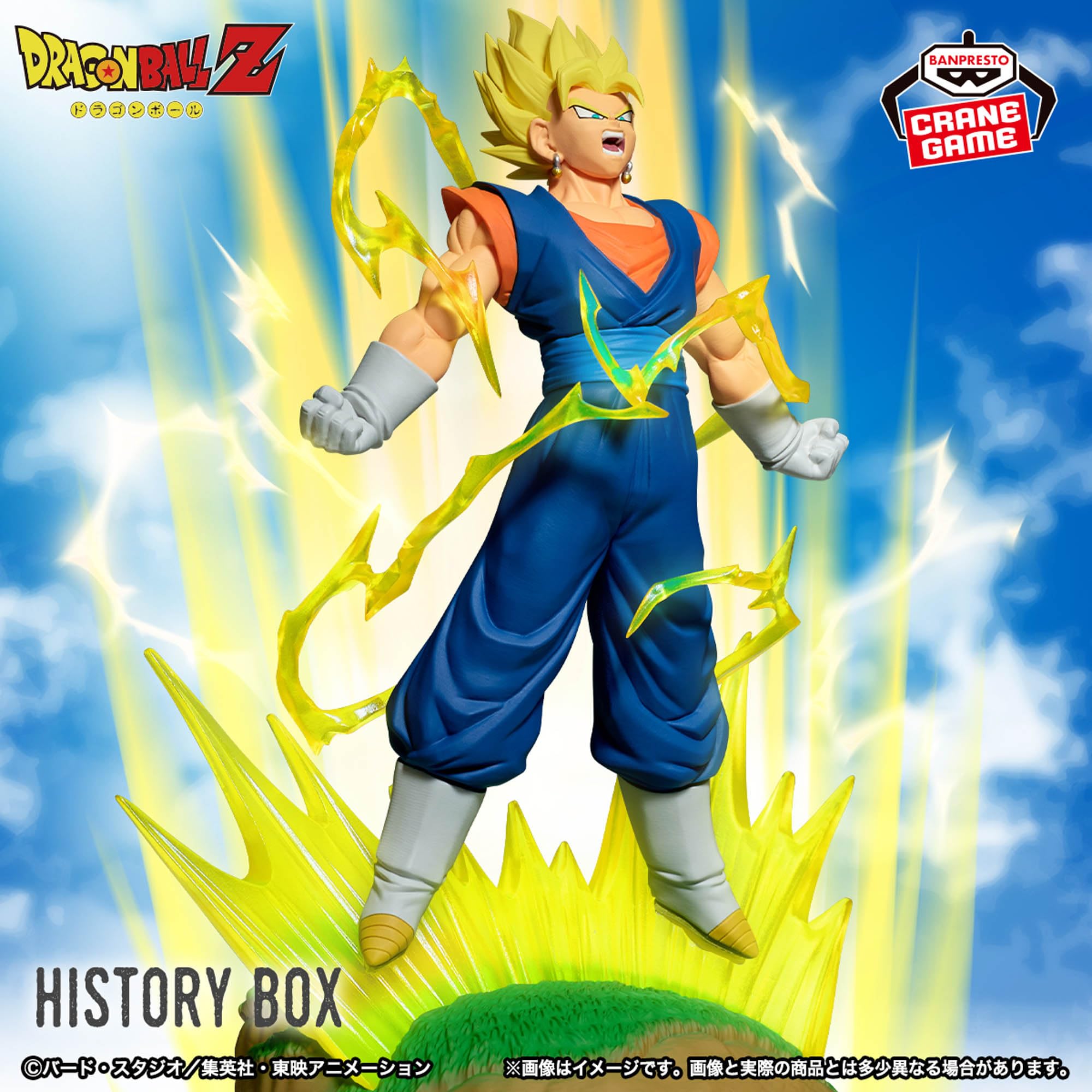 Amazon.co.jp: ドラゴンボールZ History Box ベジット : おもちゃ